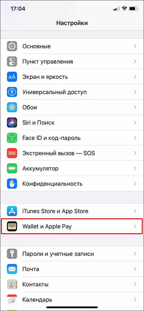 1. Откройте приложение «Wallet» на iPhone. Это стандартное приложение для управления картами и картами лояльности.