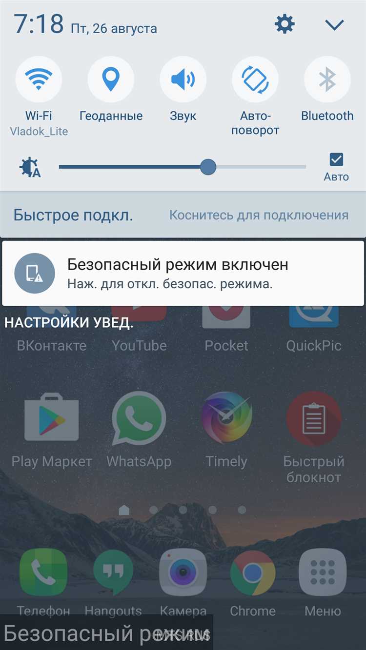 Проверка включения безопасного режима на Samsung