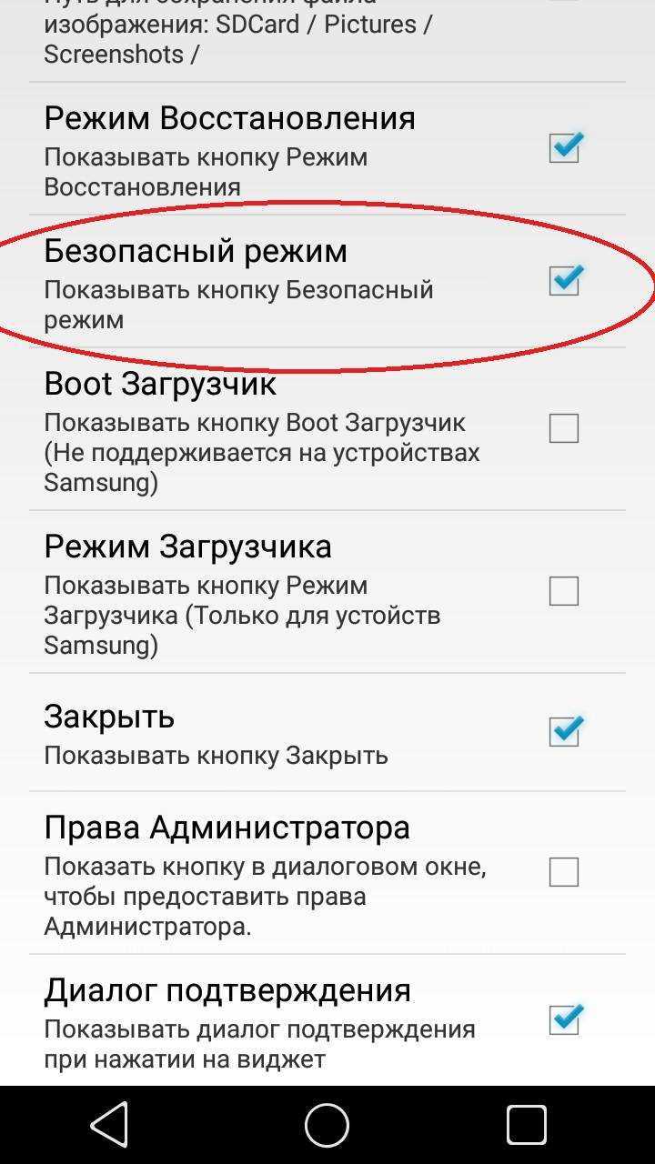 Что делать, если безопасный режим не выключается