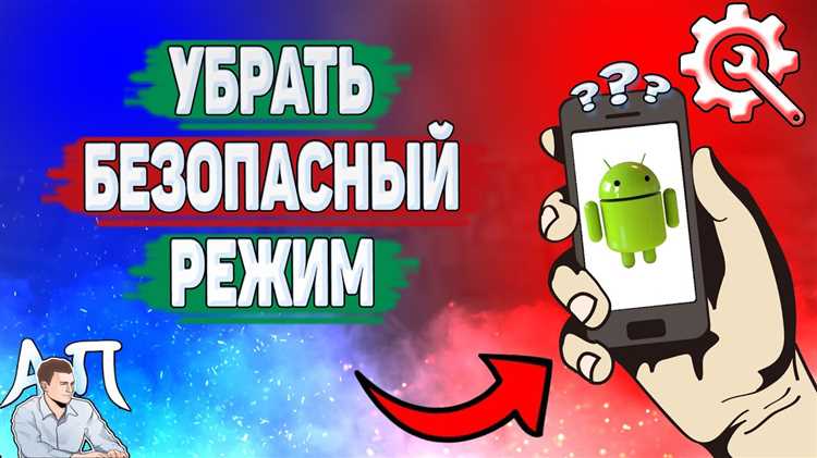 Как отключить безопасный режим на андроиде samsung