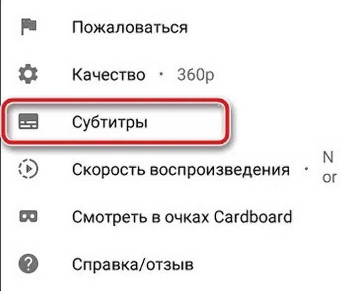 Что делать, если субтитры не выключаются: советы и рекомендации