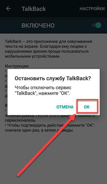 Как отключить talkback на samsung