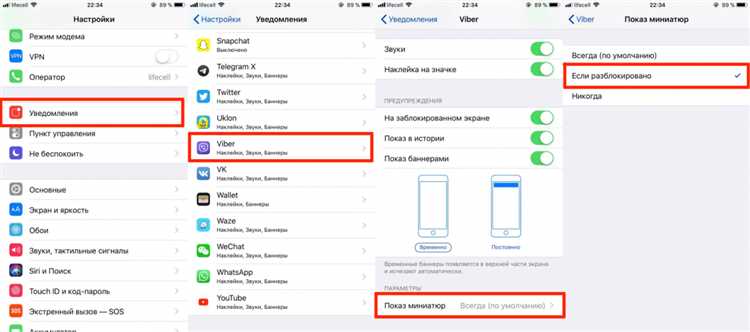 Выключение звука уведомлений на iPhone
