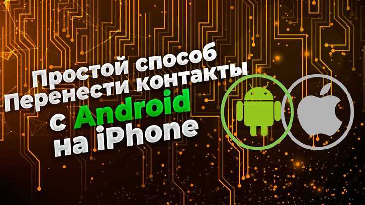 Решение проблем с отображением контактов после переноса