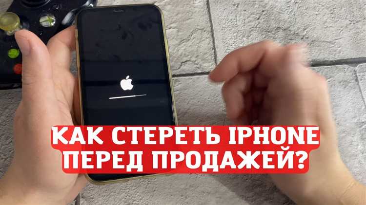 Как подготовить iphone к продаже