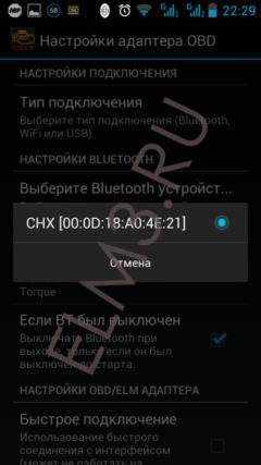 Подготовка iPhone к подключению с ELM327 через Bluetooth