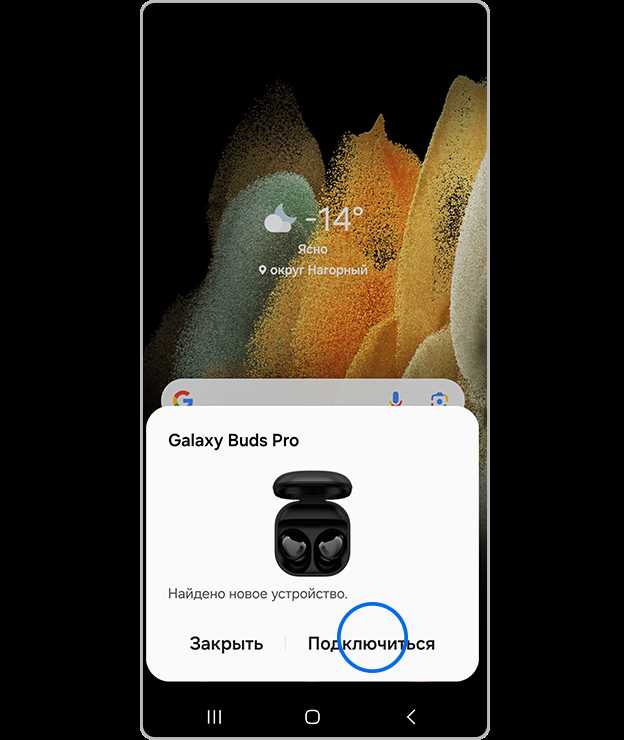 Способ сопряжения наушников с Android устройствами
