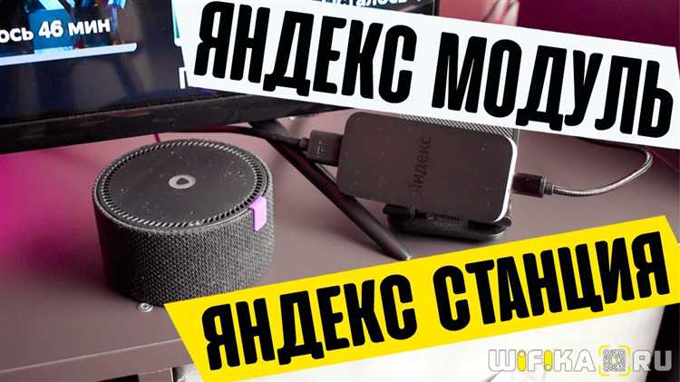 Теперь вы можете использовать голосовые команды через Яндекс Станцию, управляя как музыкой, так и функциями телевизора через голосовые команды.