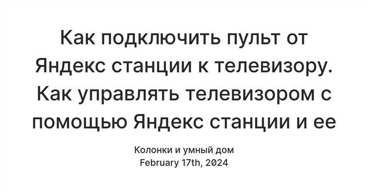 Что делать, если Яндекс Станция не подключается к телевизору Samsung