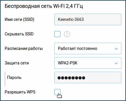 Шаги подключения к Wi-Fi с помощью WPS на iPhone