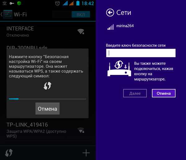 Как активировать WPS на роутере для подключения