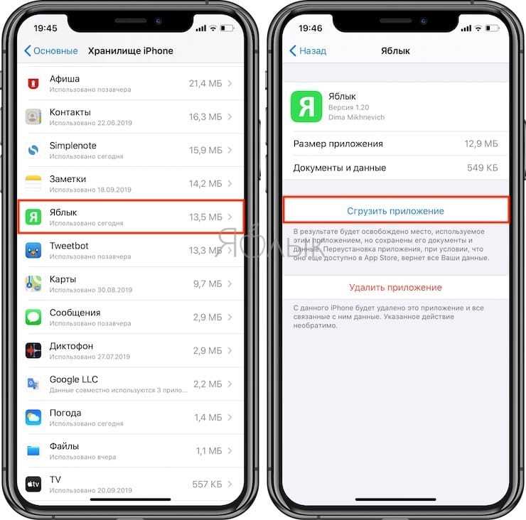 Как полностью удалить приложение с iphone ios 14