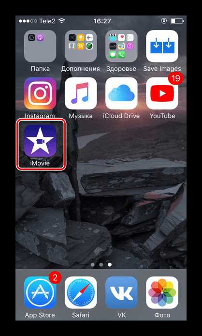 Как добавить видео и фото в проект iMovie на iPhone