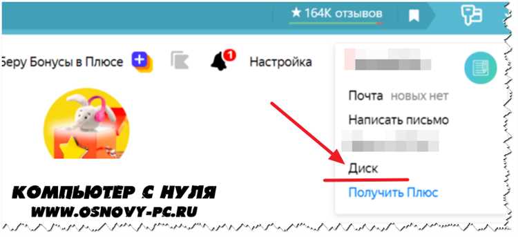Как установить Яндекс Диск на iPhone и настроить аккаунт