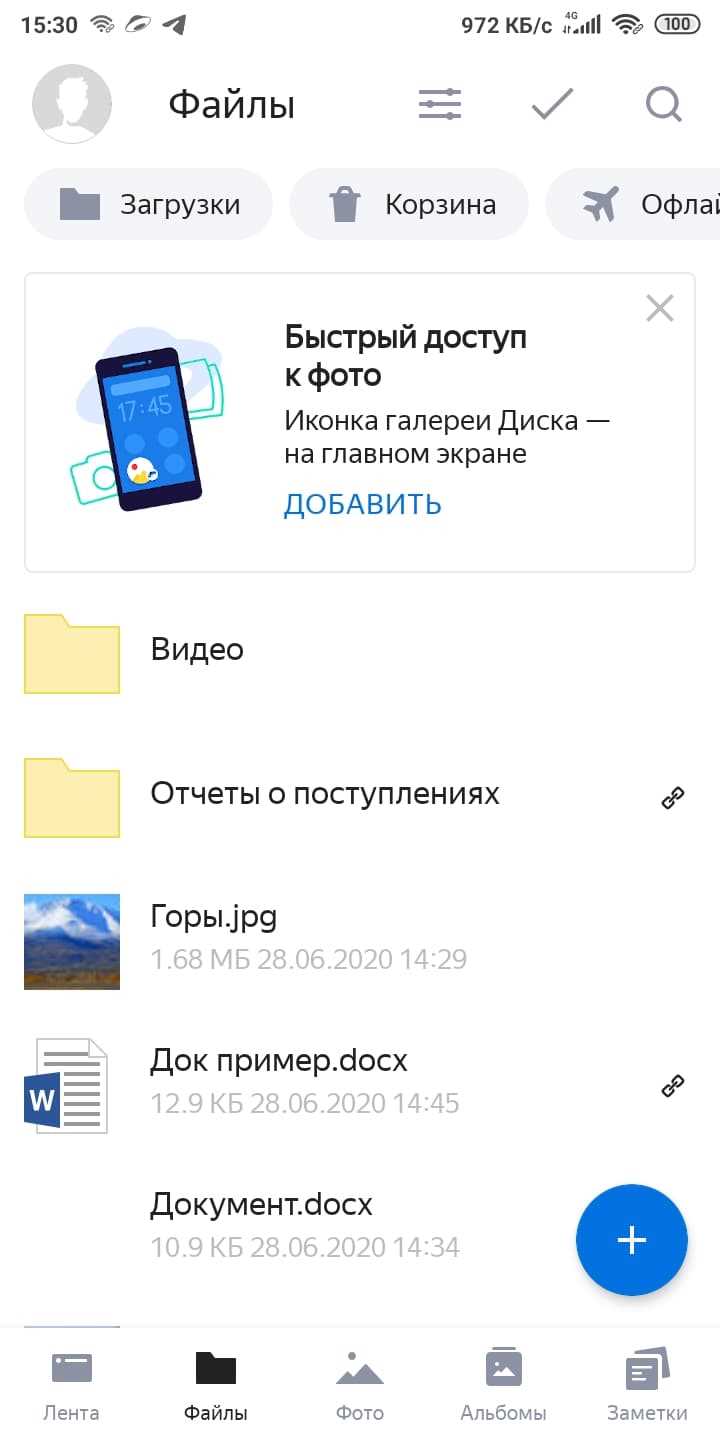 Как управлять файлами на Яндекс Диск через мобильное приложение