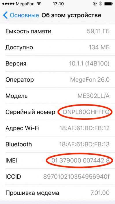 Зачем менять IMEI на iPhone и когда это необходимо
