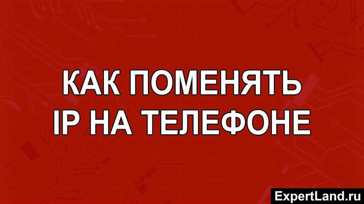 Как изменить IP адрес на iPhone с помощью мобильных данных