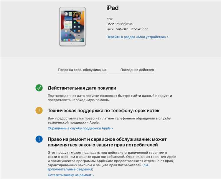 Проверка условий гарантии на ваш iPhone перед обращением в сервис