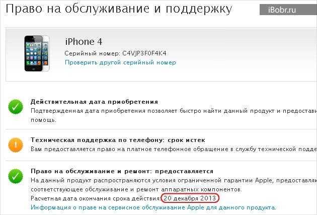 Как поменять iphone по гарантии на новый