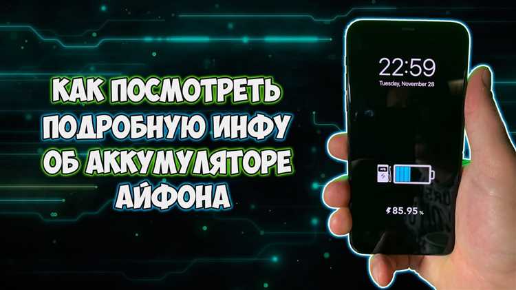 Что делать, если показатели емкости аккумулятора на iPhone ухудшаются