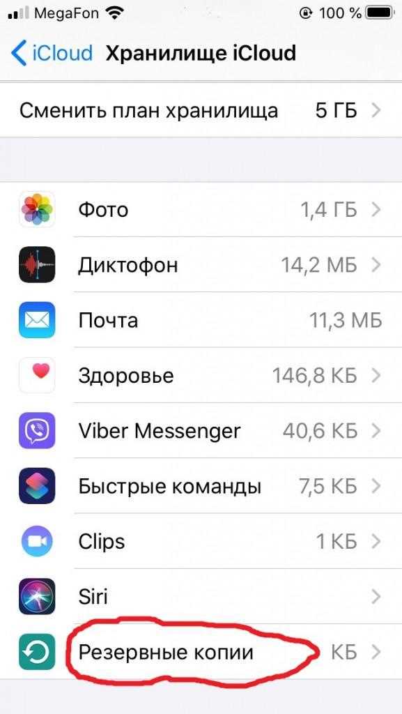 Что делать, если дата резервной копии не отображается в iCloud или iTunes