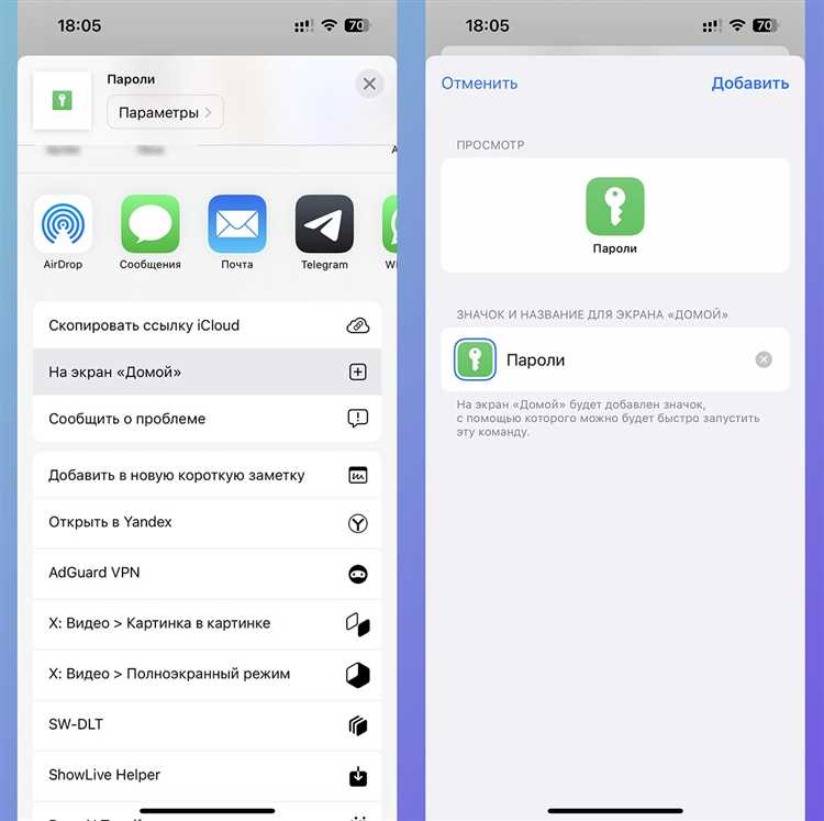 Как открыть доступ к связке ключей через настройки iPhone