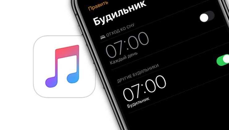 Использование сторонних приложений для мелодий будильника на iPhone