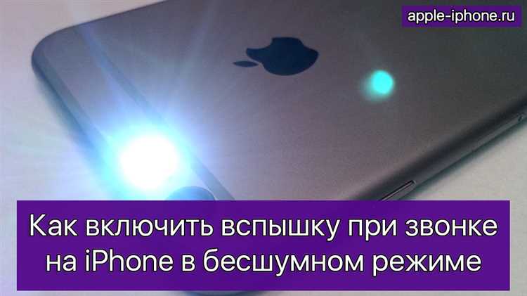 Шаг 5: Как проверить работу вспышки для звонков