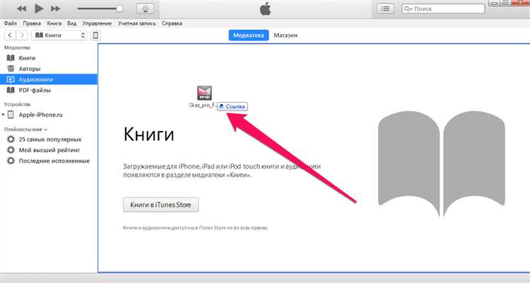 Использование iTunes для загрузки аудиокниги на iPhone