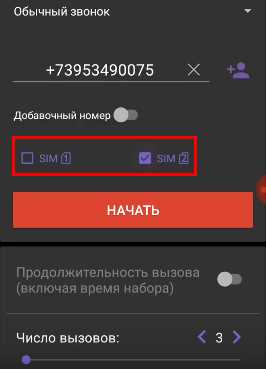 Обзор настроек скорости и частоты повторных звонков