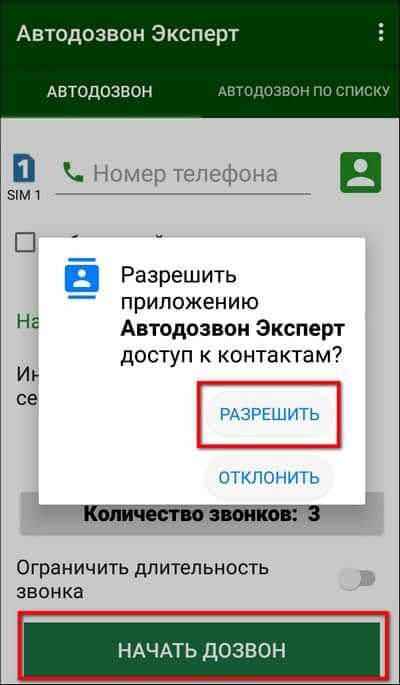 Что делать, если функция автодозвона не работает