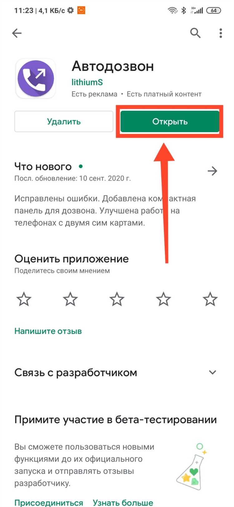 Как использовать голосовые команды для автодозвона
