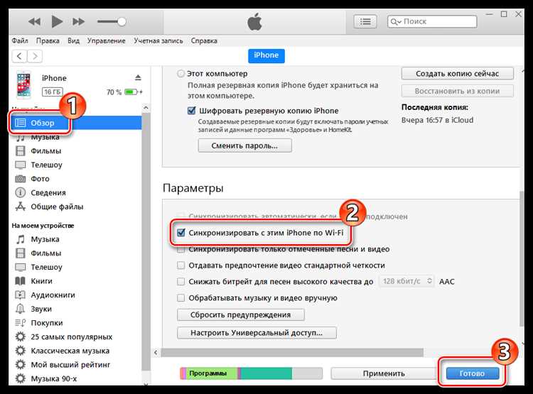 Синхронизация через iTunes: шаг за шагом