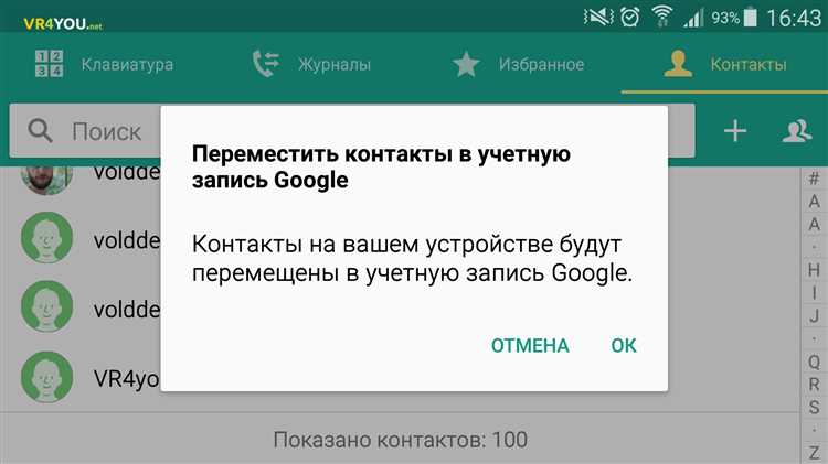 Использование сторонних приложений для синхронизации контактов