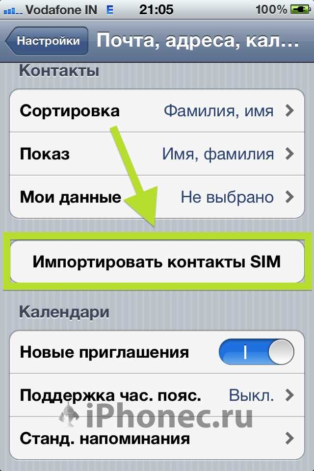 Как синхронизировать контакты с сим карты на iphone