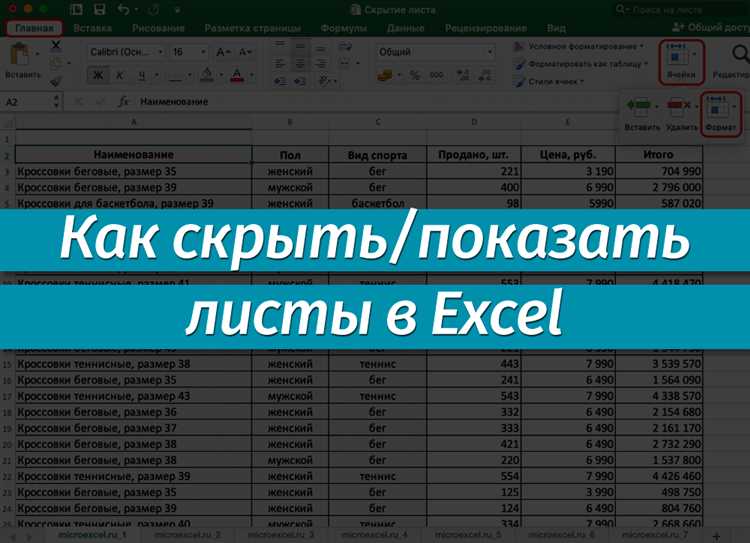 Как снять защиту с листа, если забыли пароль