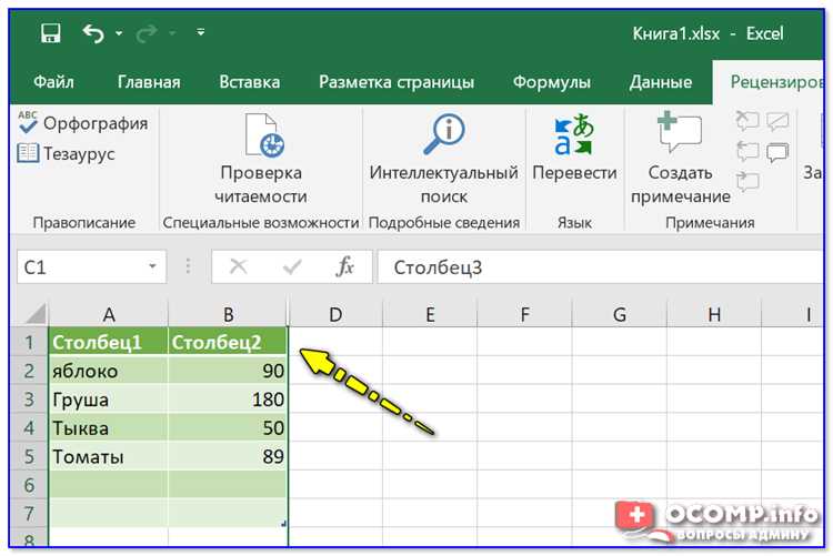 Как скрыть столбцы через контекстное меню Excel
