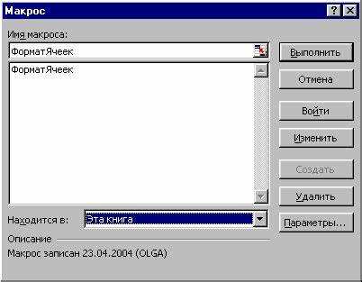 Как сохранить макрос в excel