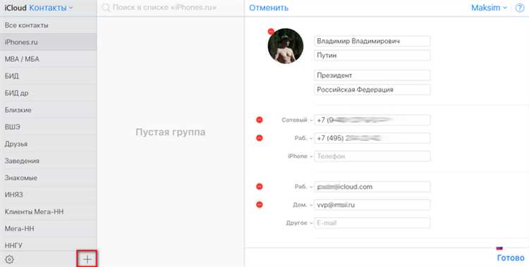 Группы iCloud доступны только в веб-версии. На iPhone они используются при отправке сообщений, электронной почты или организации конференций в FaceTime.