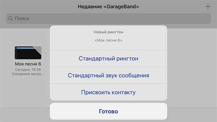 Настройка длительности и установление начала рингтона