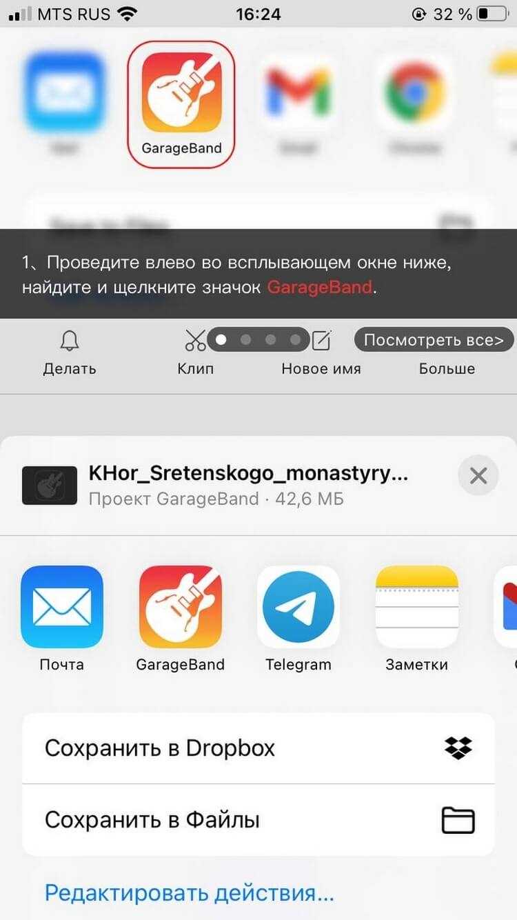 Выбор подходящего трека для рингтона в GarageBand