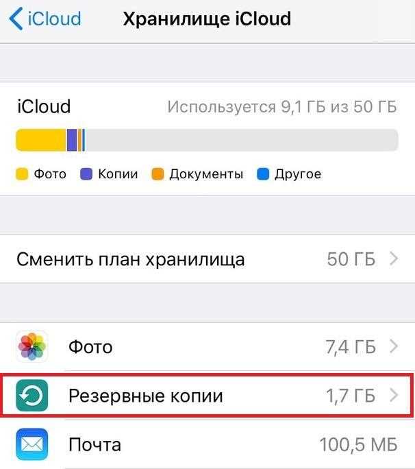 Как убрать надпись хранилище iphone заполнено