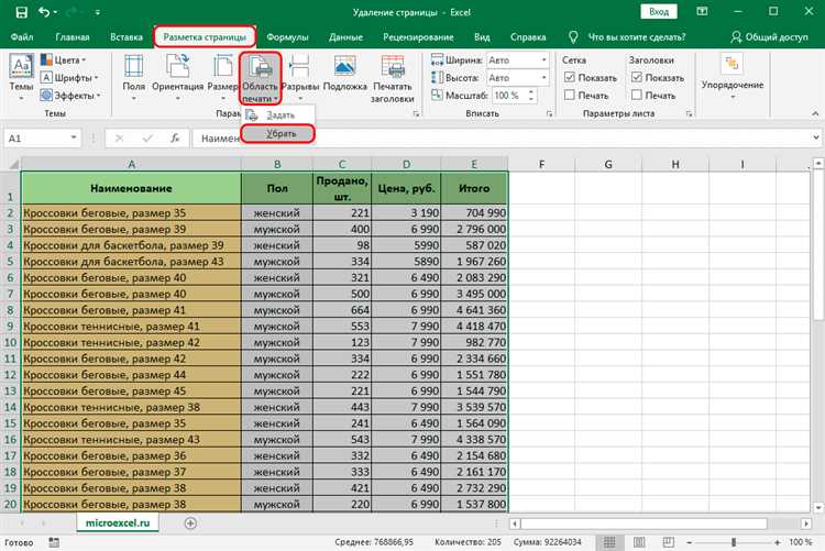 Почему в Excel появляется серая область?