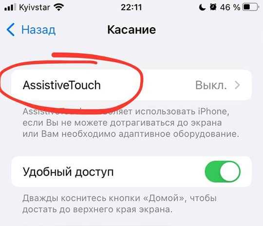 Как включить виртуальную кнопку обратно на iPhone в случае необходимости