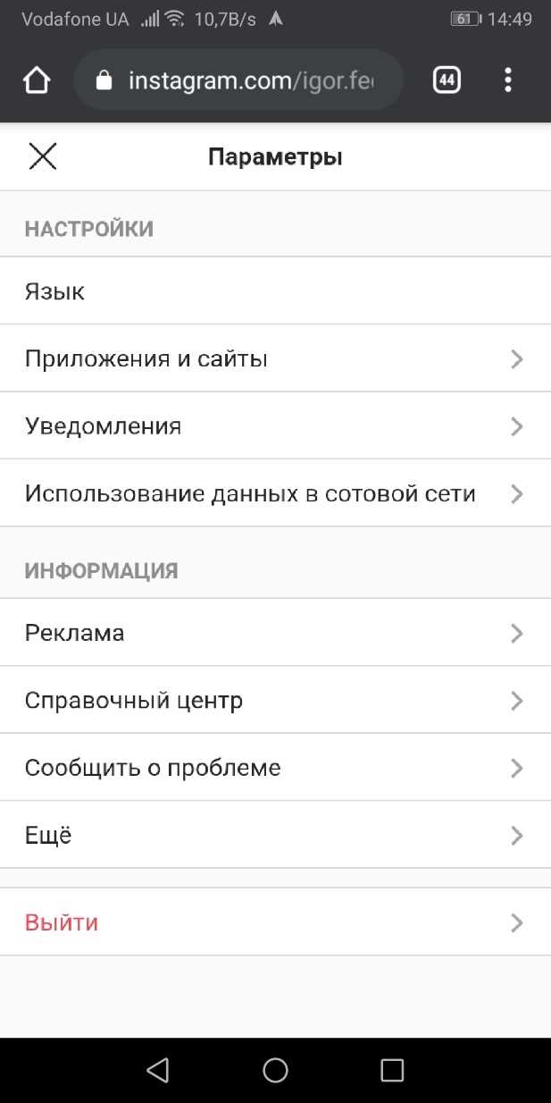 Как удалить аккаунт Инстаграм с помощью Safari на iPhone