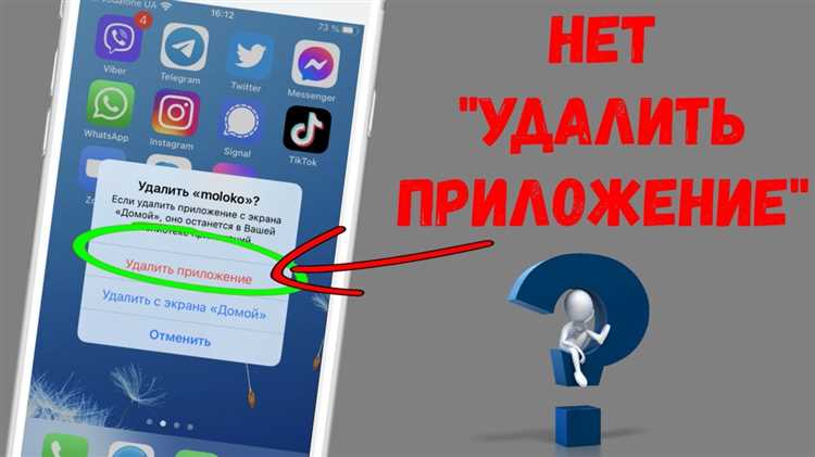 Как избавиться от приложений без удаления данных с iPhone