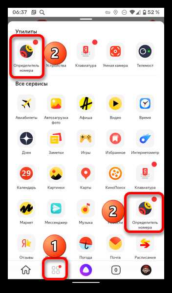 Как удалить Яндекс Определитель номера с iPhone?