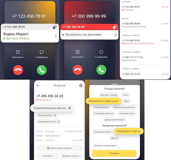 Где скачать Яндекс Определитель номера для iPhone?