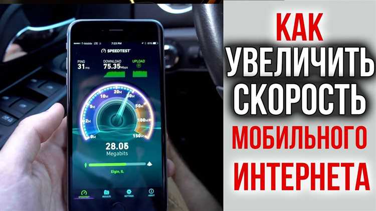 Использование функции Wi-Fi Assist для стабильности соединения