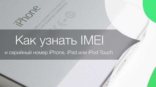 Безопасность при использовании IMEI для поиска серийного номера